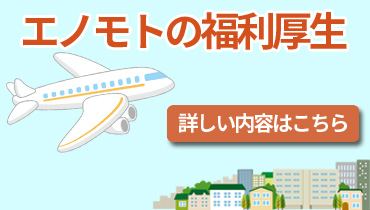 ENOMOTO