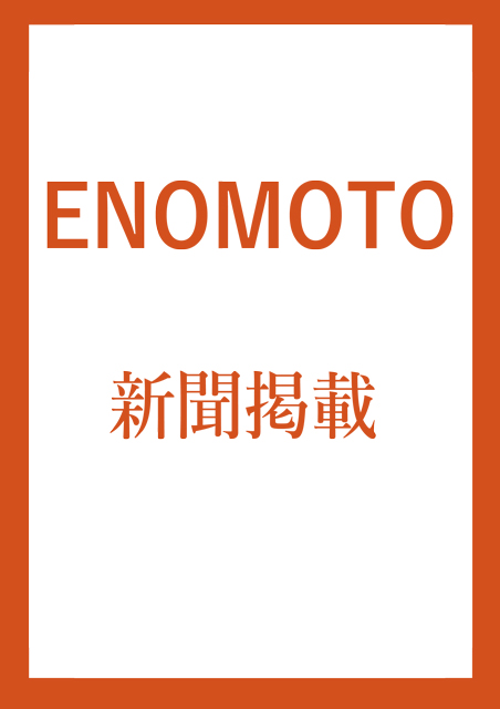 ENOMOTO